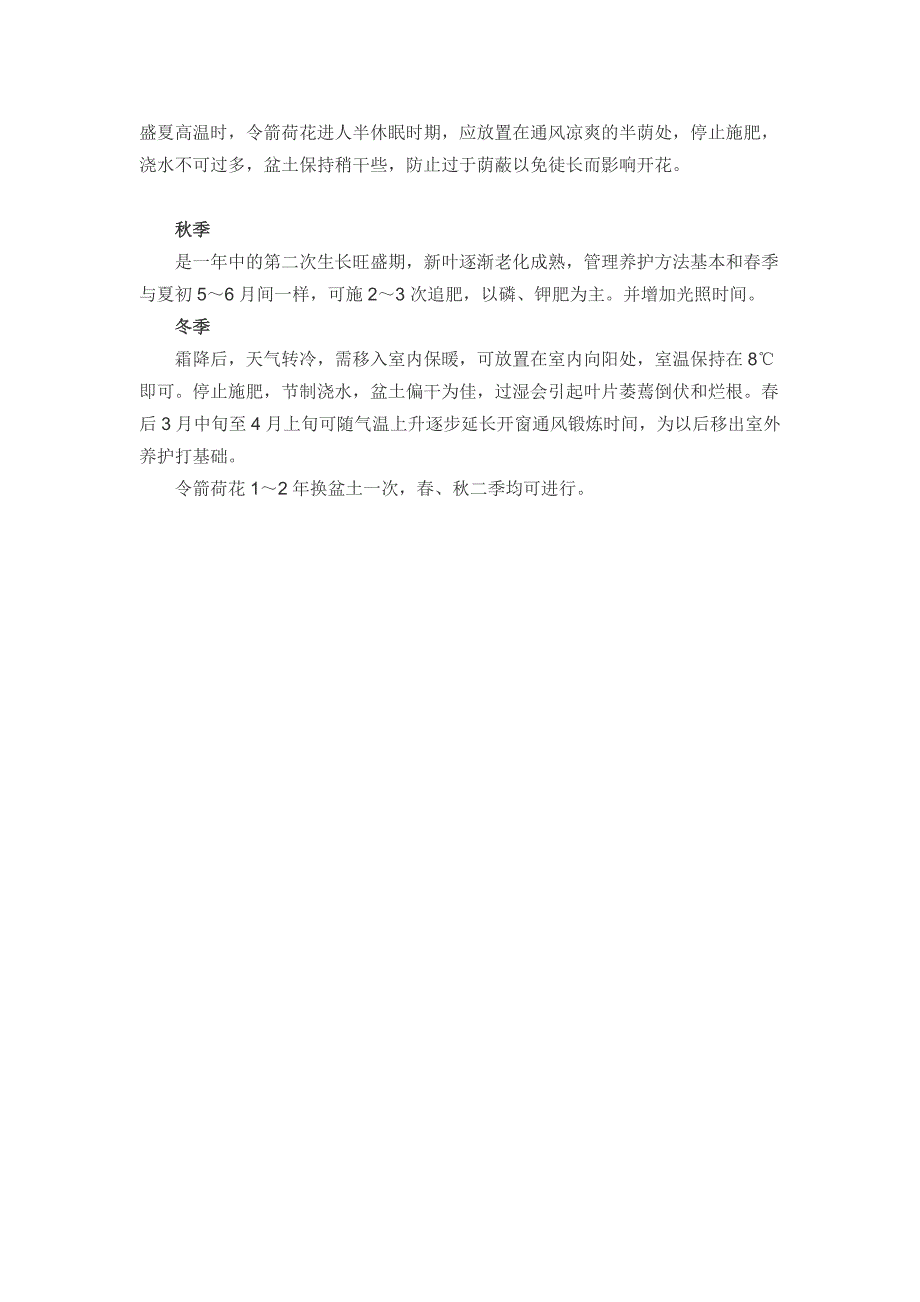 令箭荷花的养护方法_第2页