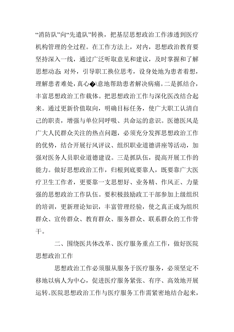 筑牢思想基础 共享医改成果_第2页