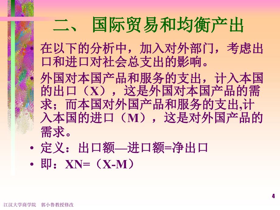 补充总支出乘数净出口及政府_第4页