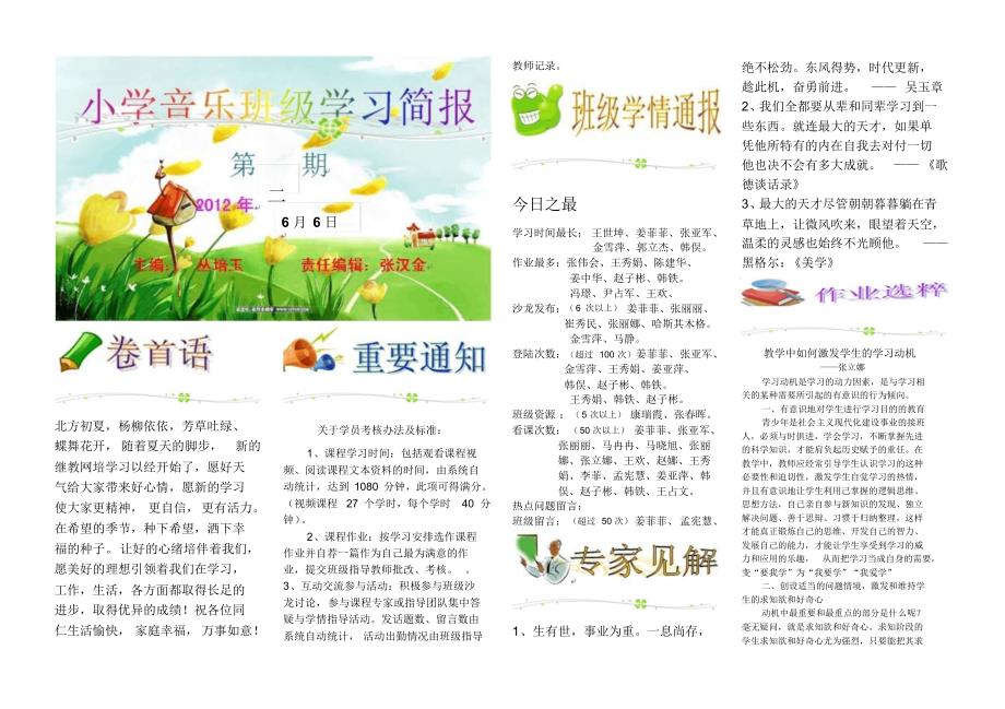 宁城县小学音乐继教网培第二期简报——B4_第1页