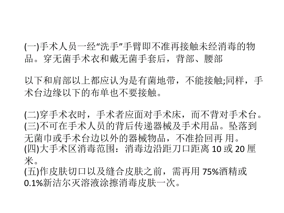 消毒隔离技术_第4页