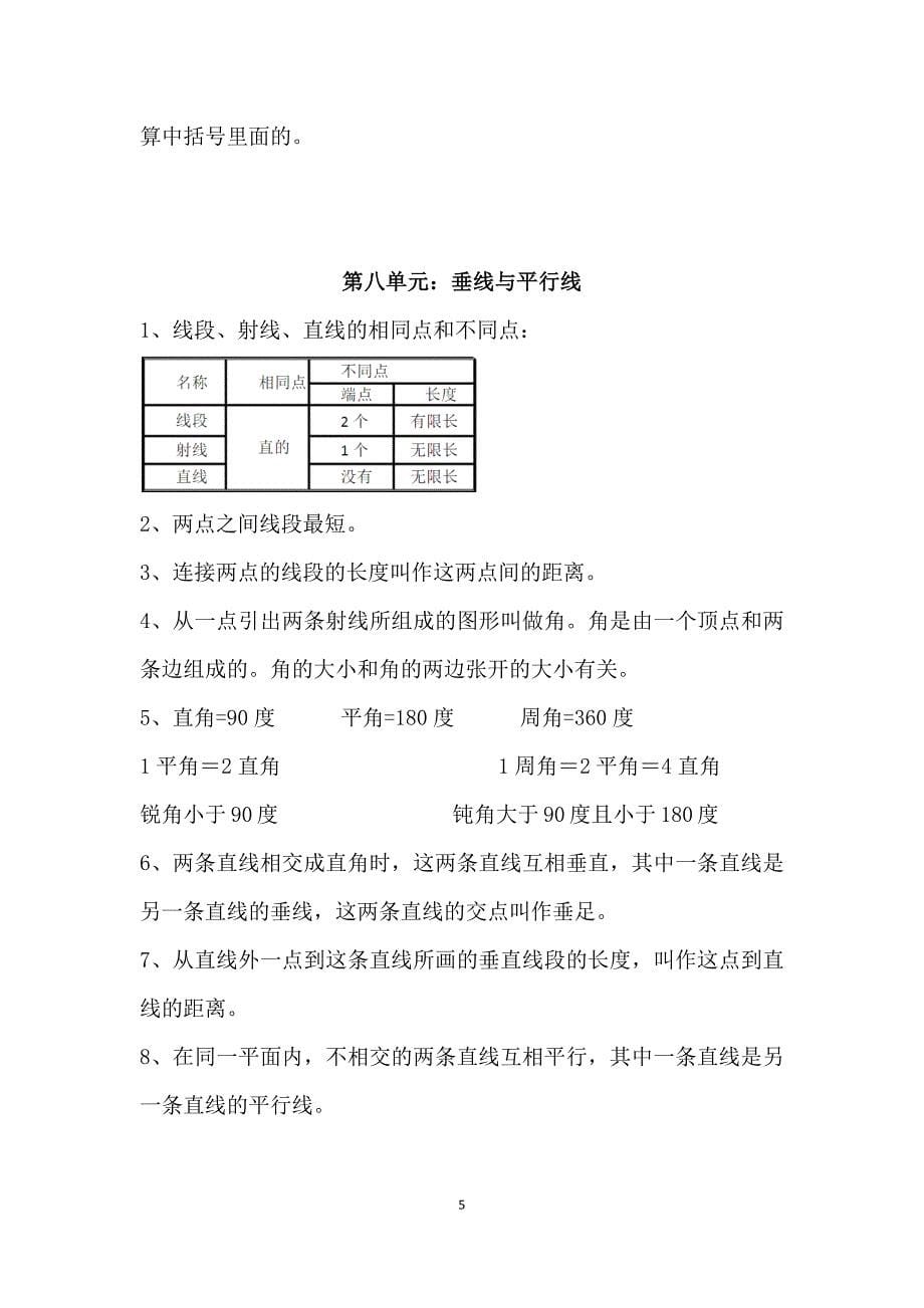 四年级数学上册期末知识点_第5页