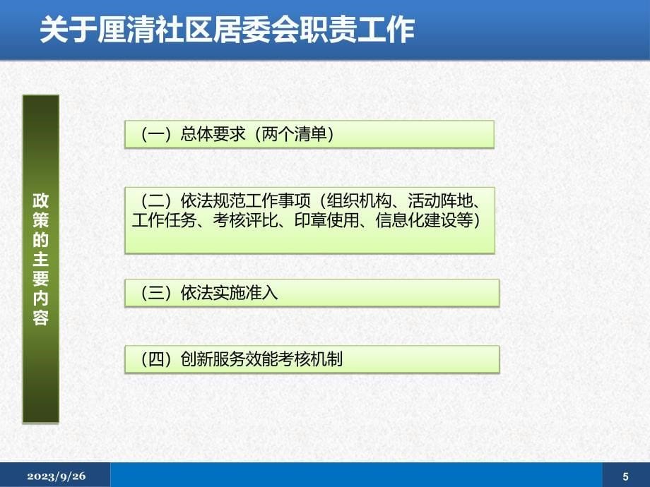 社区建设有关政策思考_第5页