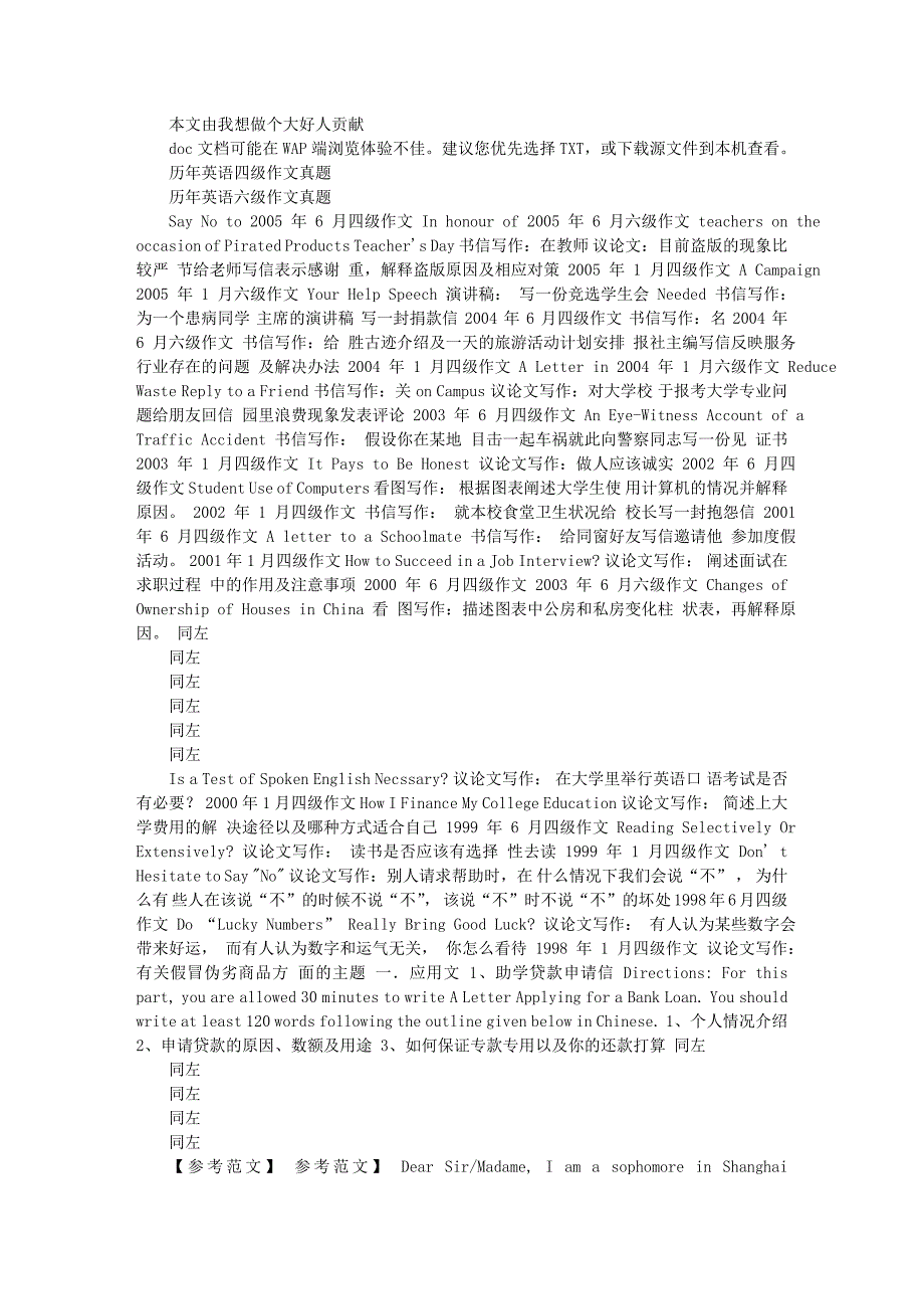 [建筑]四级作文范例_第1页