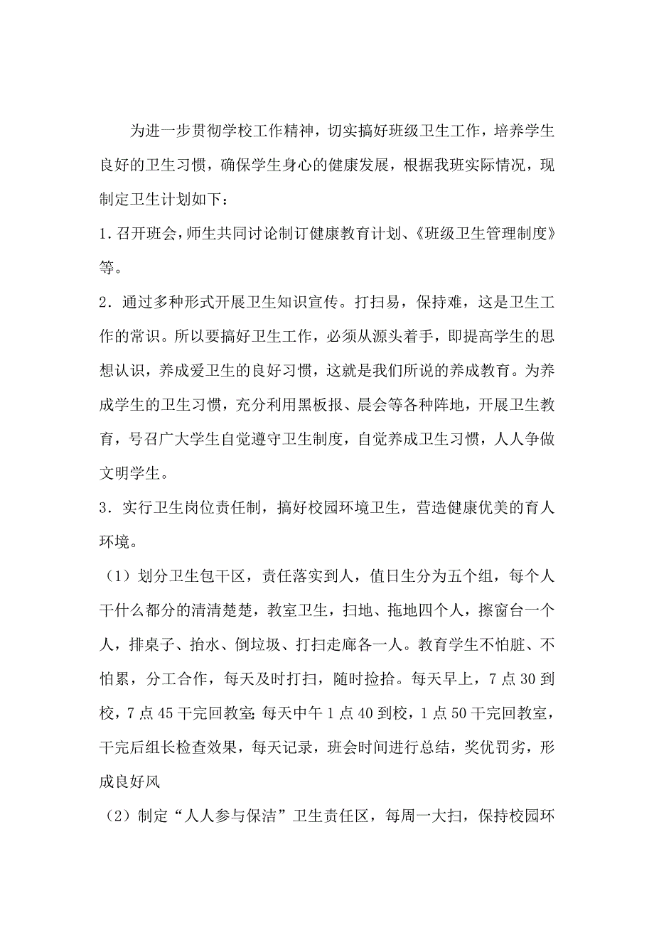 三年级三班班级卫生计划_第2页