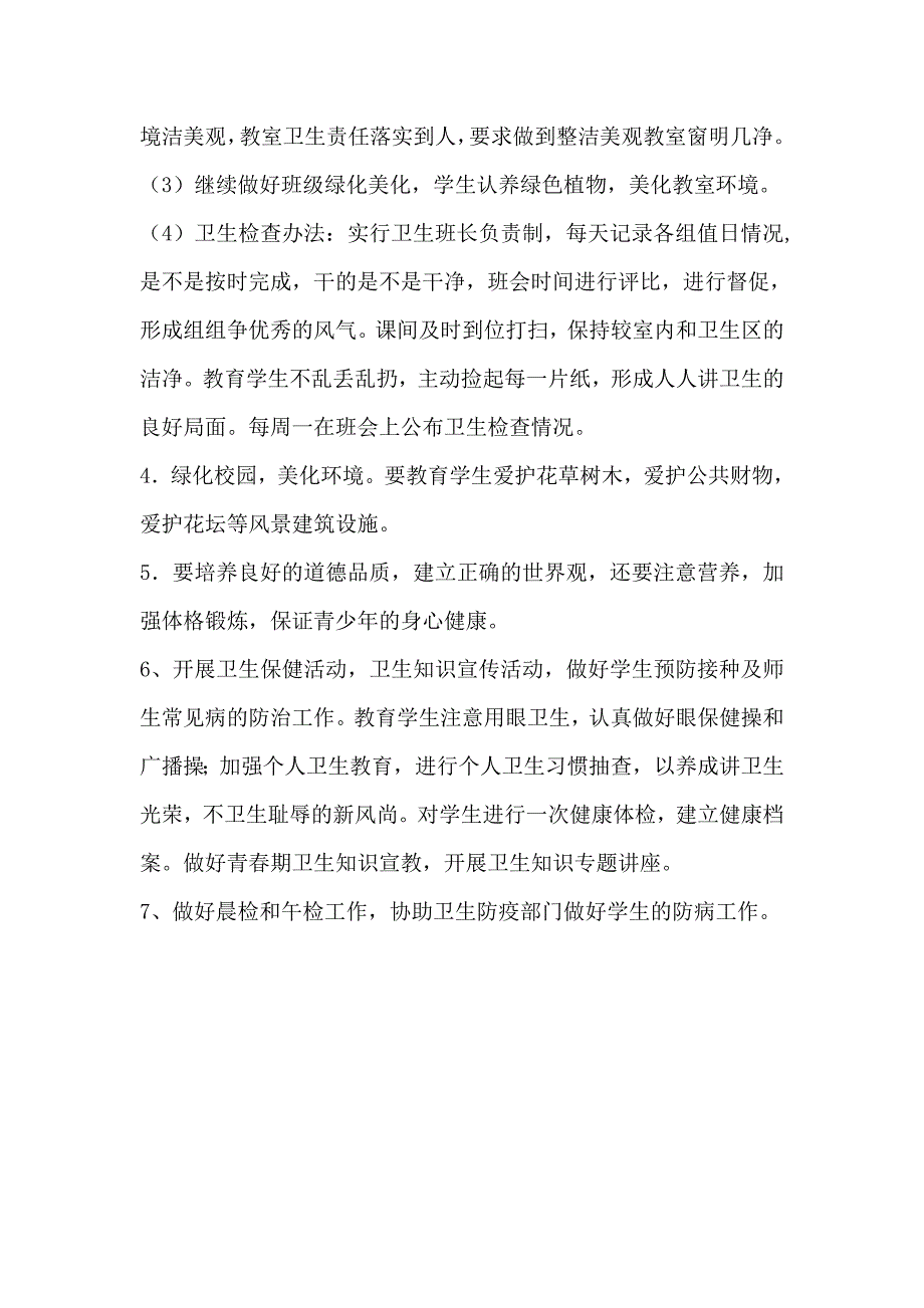 三年级三班班级卫生计划_第3页