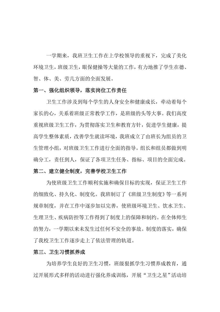 三年级三班班级卫生计划_第5页