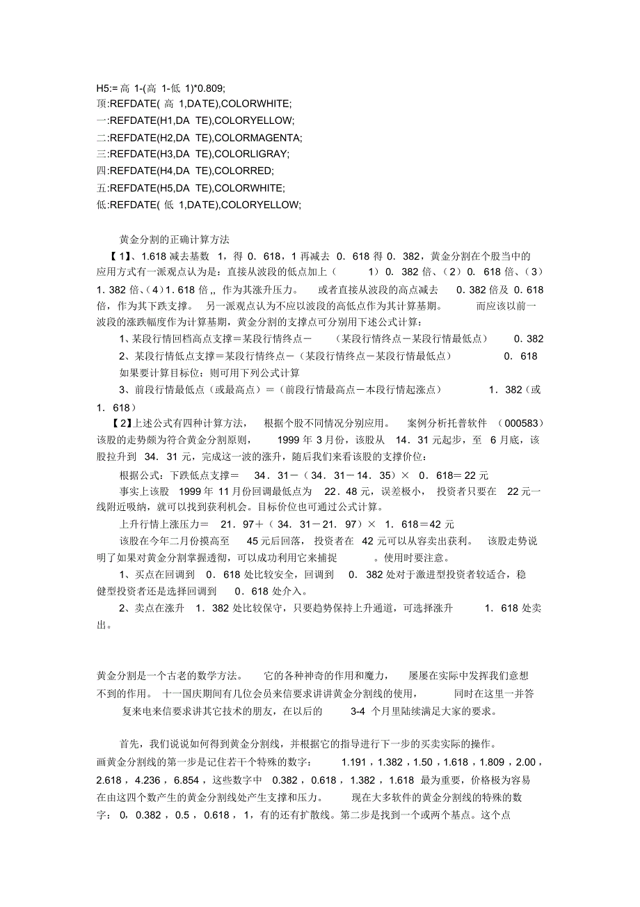 黄金分割线在股票中的应用_第3页