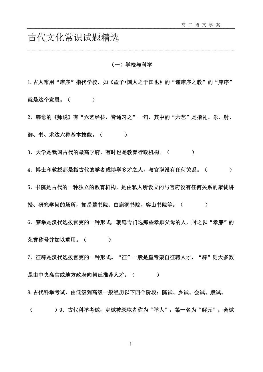 古代文化常识试题精选_第1页