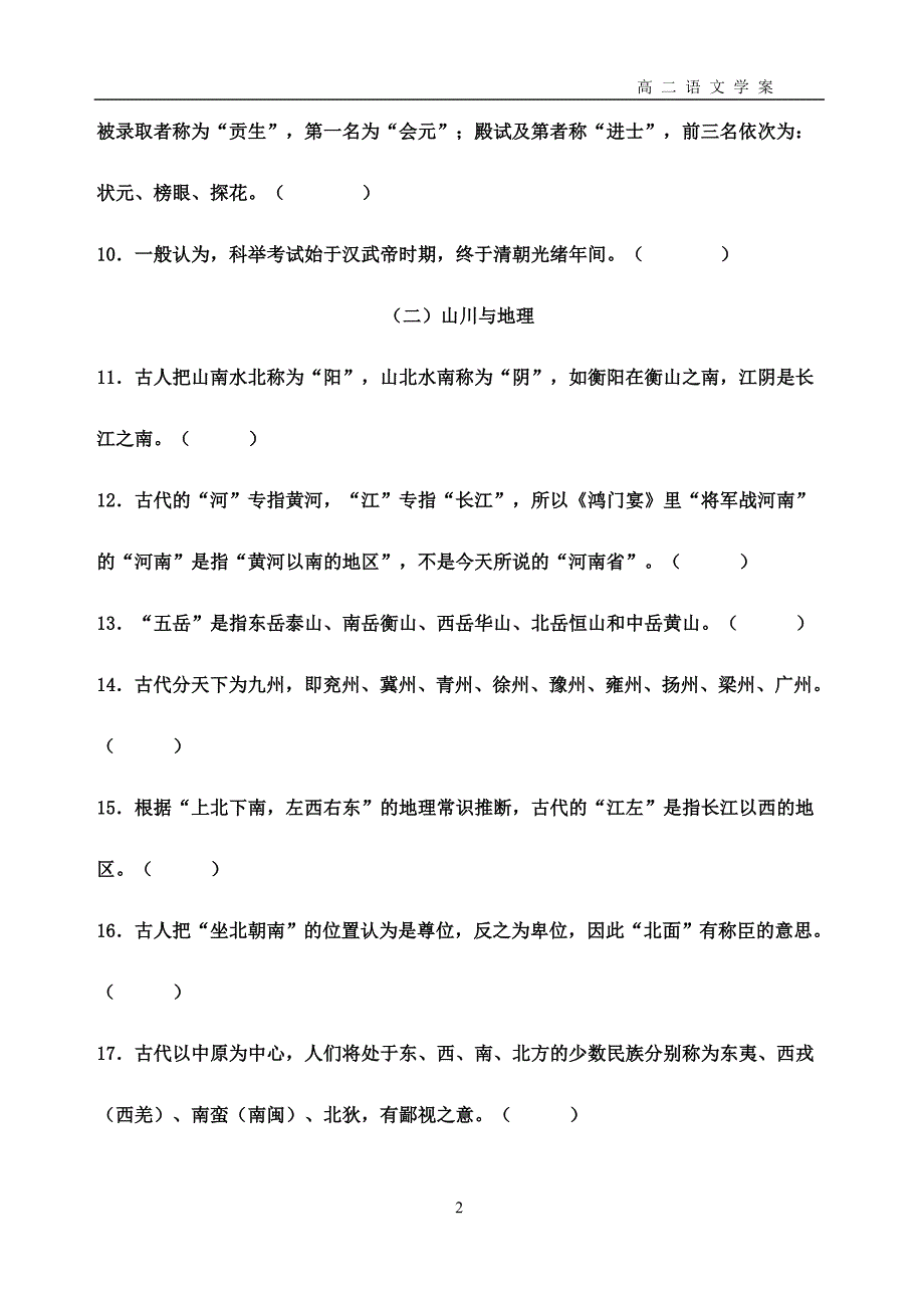 古代文化常识试题精选_第2页