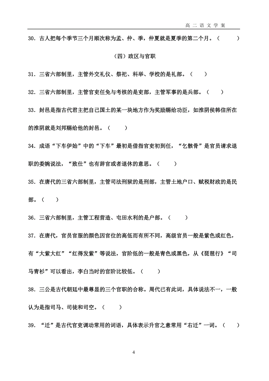 古代文化常识试题精选_第4页