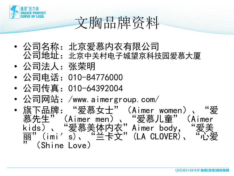 全国针织品牌资料_第3页