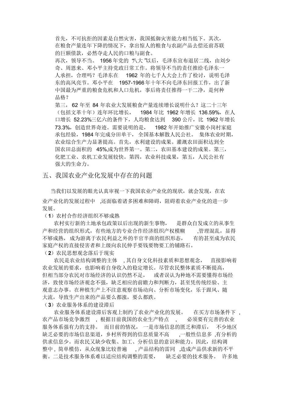 对我国农业产业化_第5页