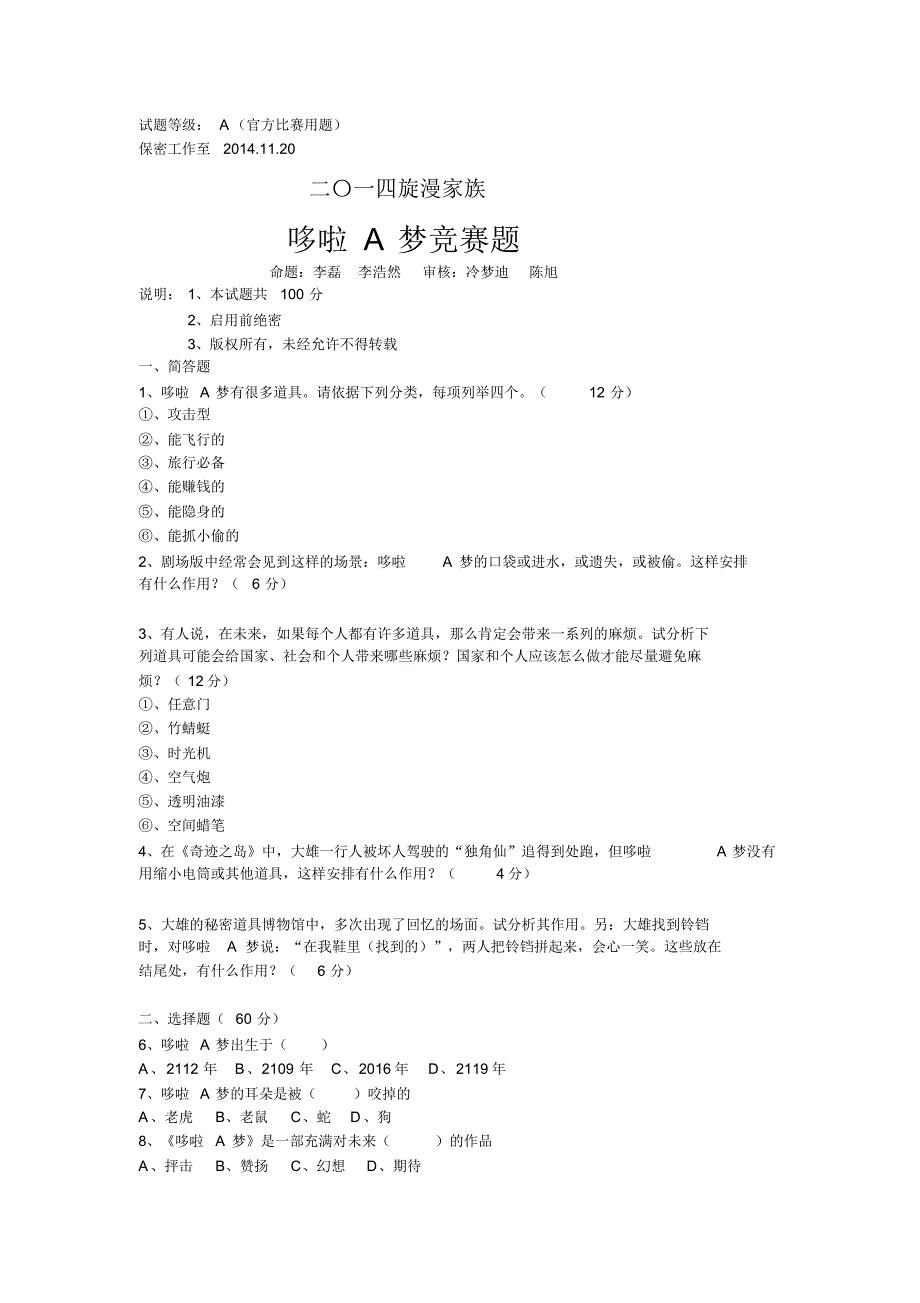 旋漫家族2014年11月哆啦A梦竞赛题_第1页