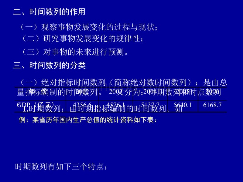 统计学ch09时间数列_第2页