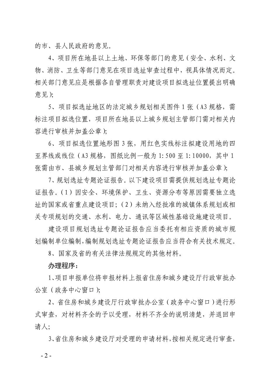 安徽省住房和城乡建设厅行政审批项目“八公开”_第2页