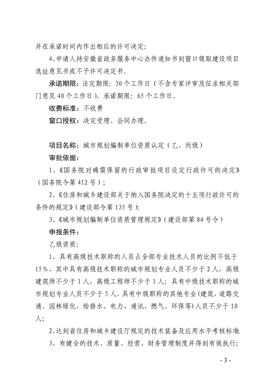 安徽省住房和城乡建设厅行政审批项目“八公开”_第3页