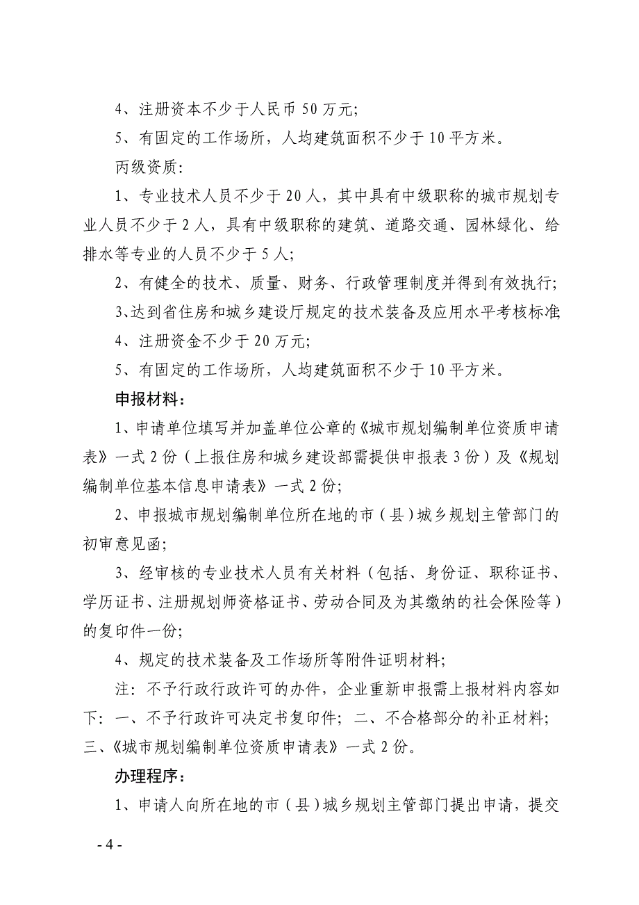 安徽省住房和城乡建设厅行政审批项目“八公开”_第4页