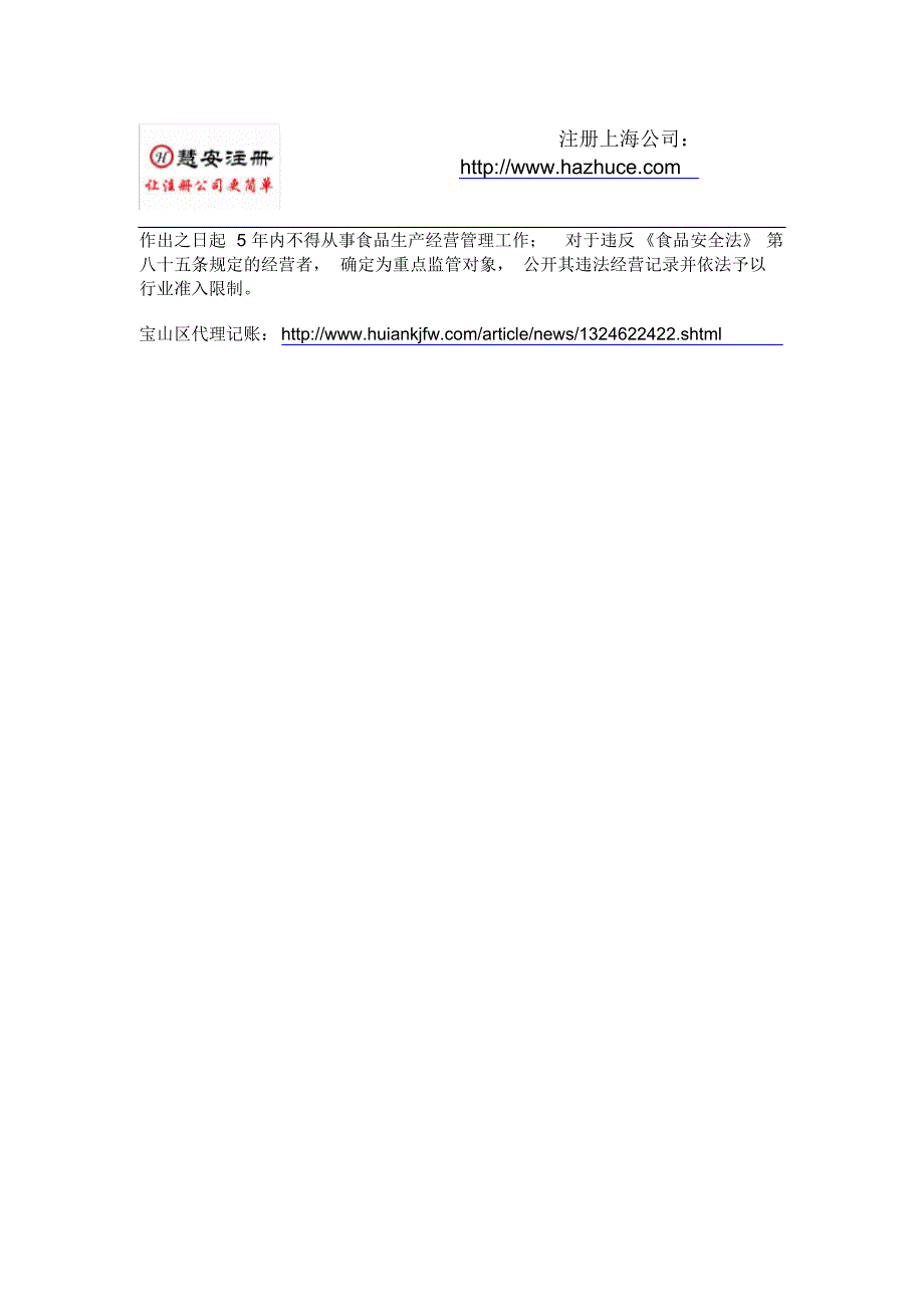 建议推行经营者不良从业记录制度-慧安注册_第2页