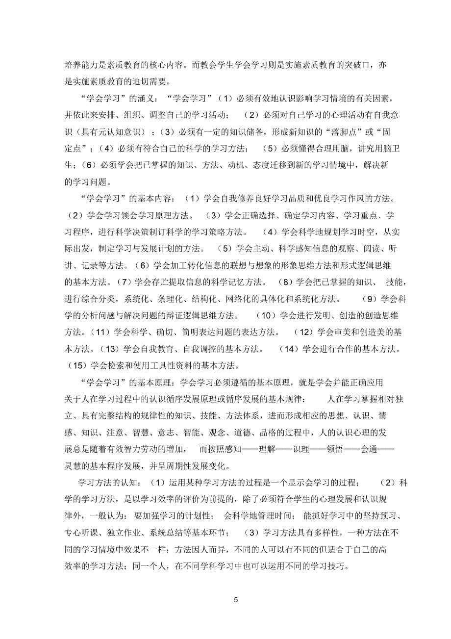新疆综合实践七年级教案(完整版)_第5页