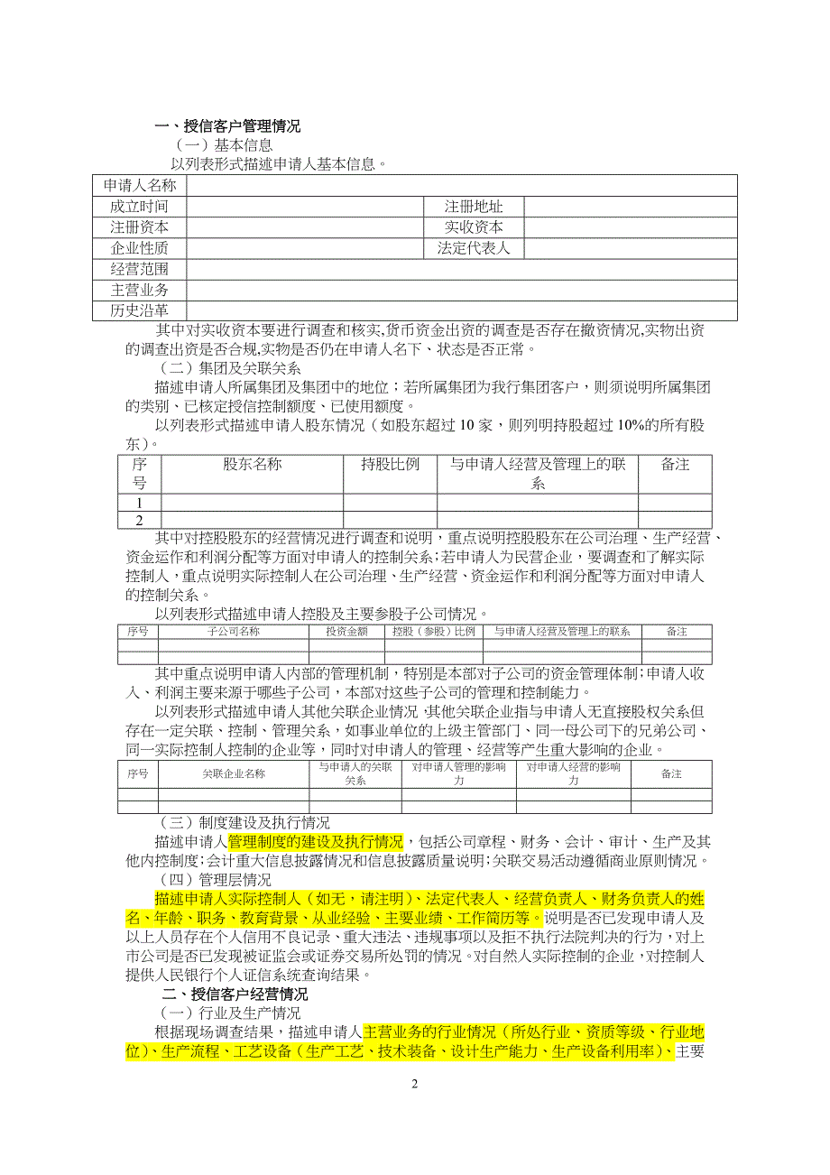 一般授信业务(模板)0_第2页