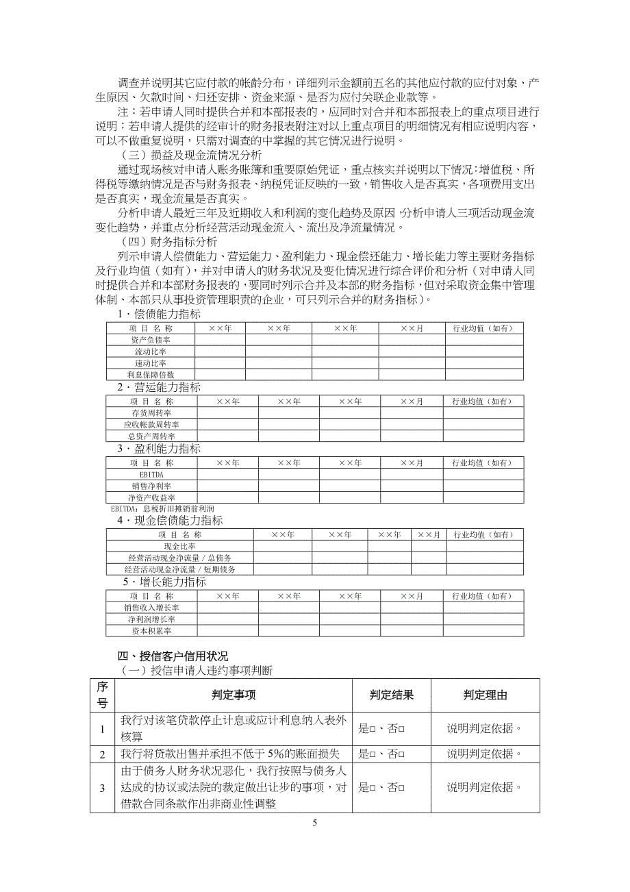 一般授信业务(模板)0_第5页