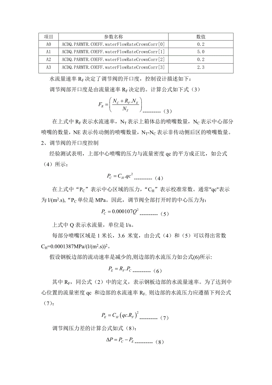 控制冷却系统边部遮挡技术的设计与实现_第3页