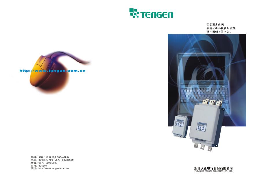 TGS3系列智能化电动机软启动器操作说明(第五版)_第1页