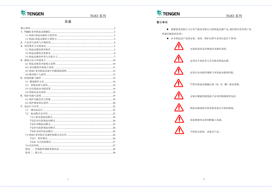 TGS3系列智能化电动机软启动器操作说明(第五版)_第2页