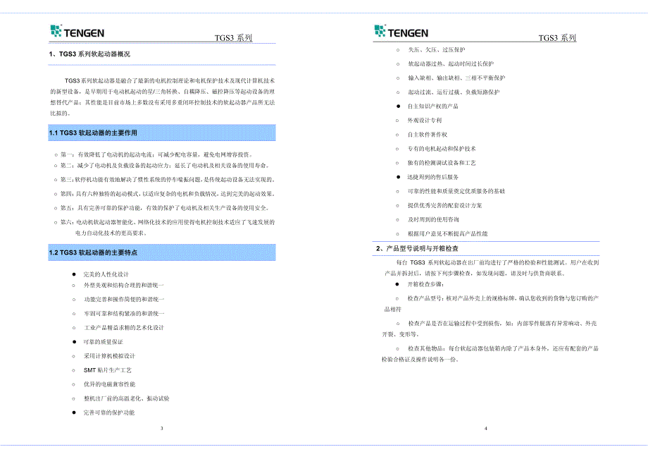 TGS3系列智能化电动机软启动器操作说明(第五版)_第3页