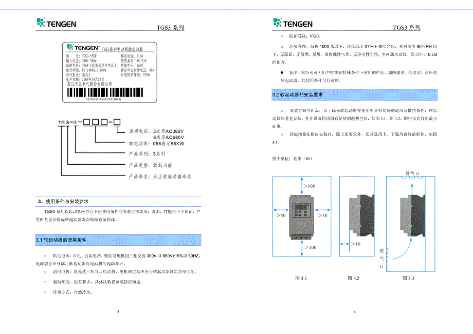 TGS3系列智能化电动机软启动器操作说明(第五版)_第4页