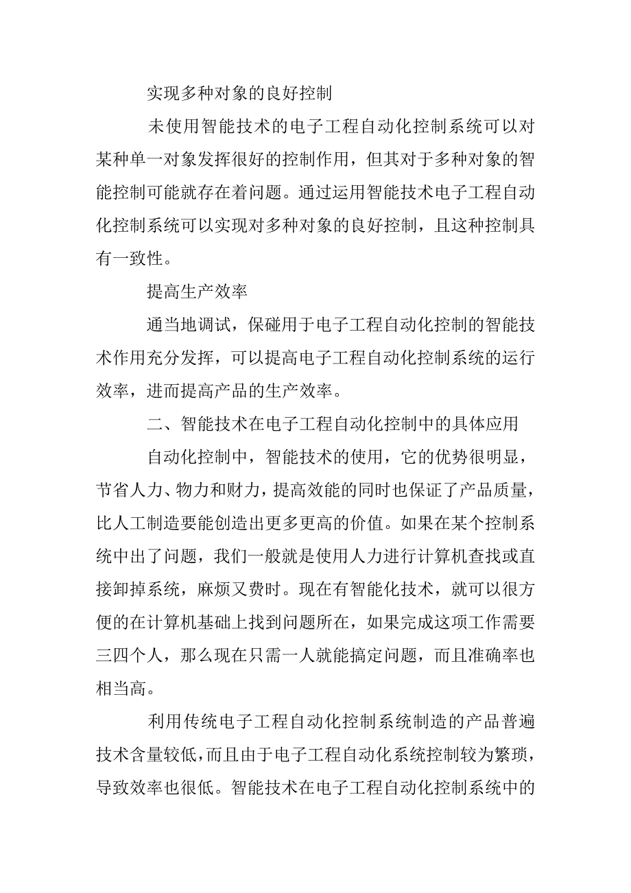 电子工程自动化控制的智能技术探讨_第2页