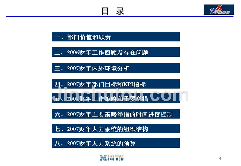 某公司HR年度工作总结及下一年工作规划_第5页