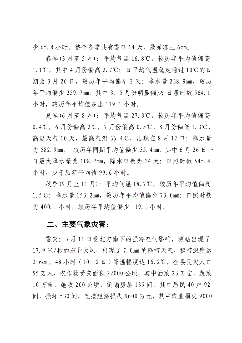 [工作总结]二OO五年度怀宁县气候综述_第2页