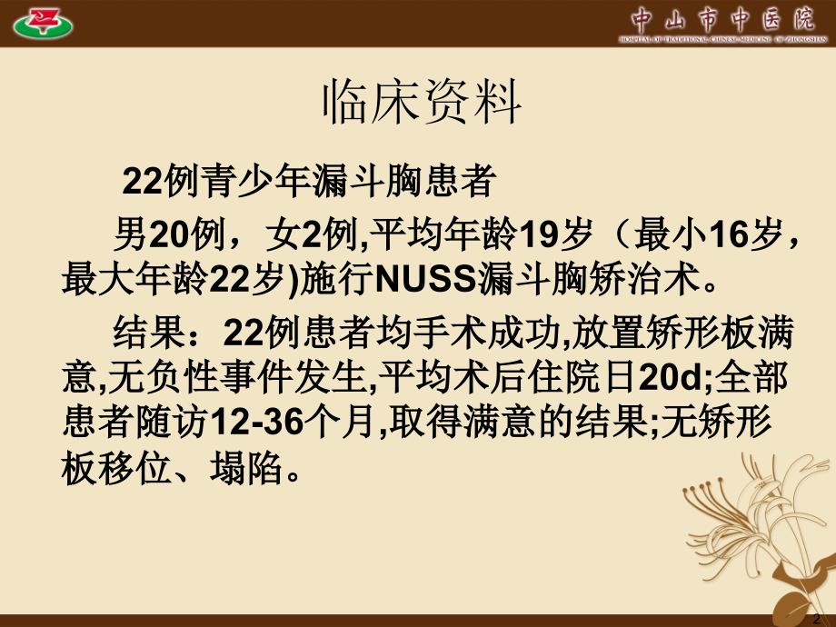 大龄青少年漏斗胸nuss术ppt_第2页