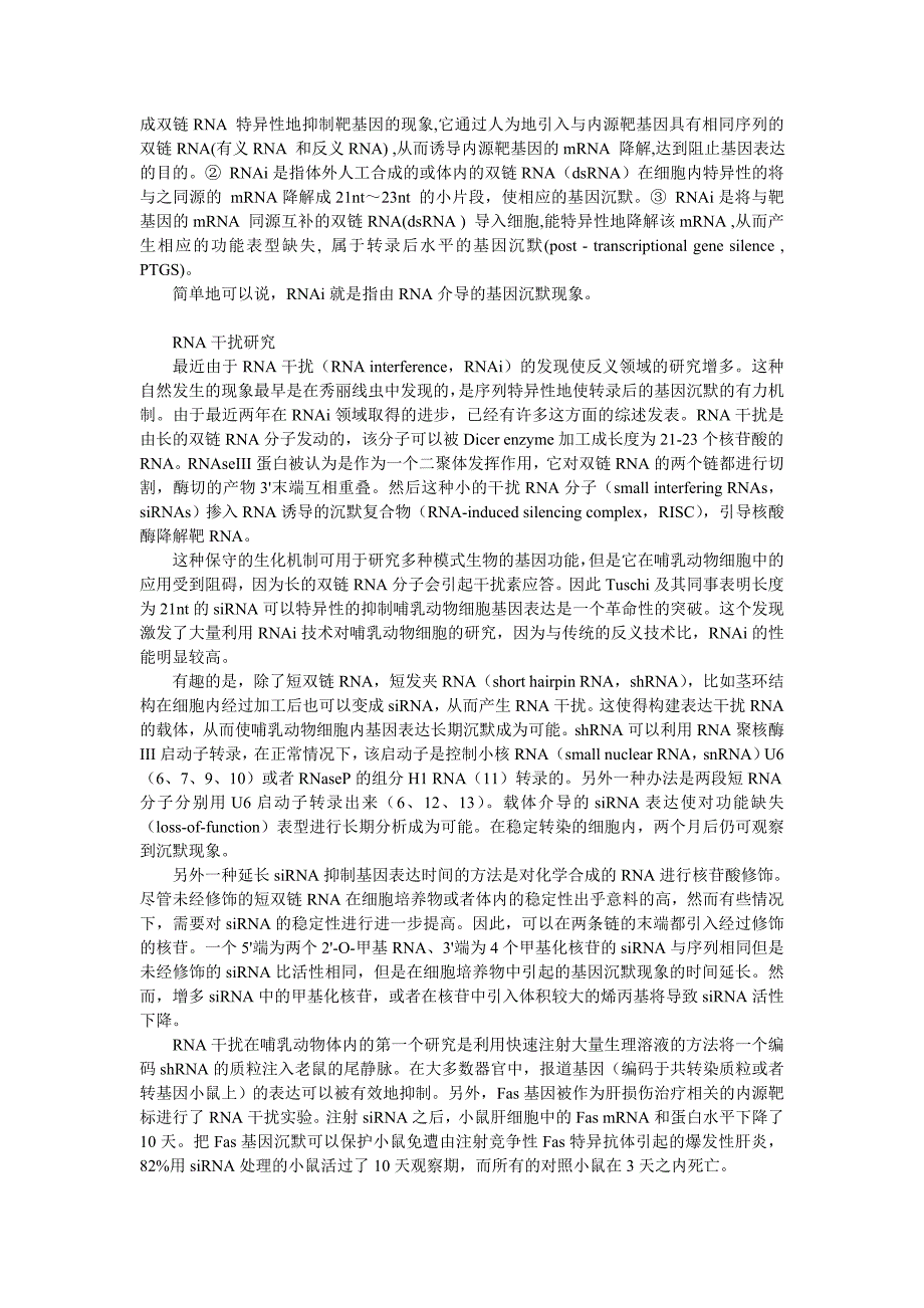 fo2[基础科学]RNA功能及其研究进展_第4页