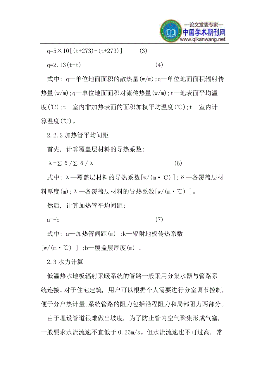 低温热水地板辐射采暖系统的设计与施工_第3页