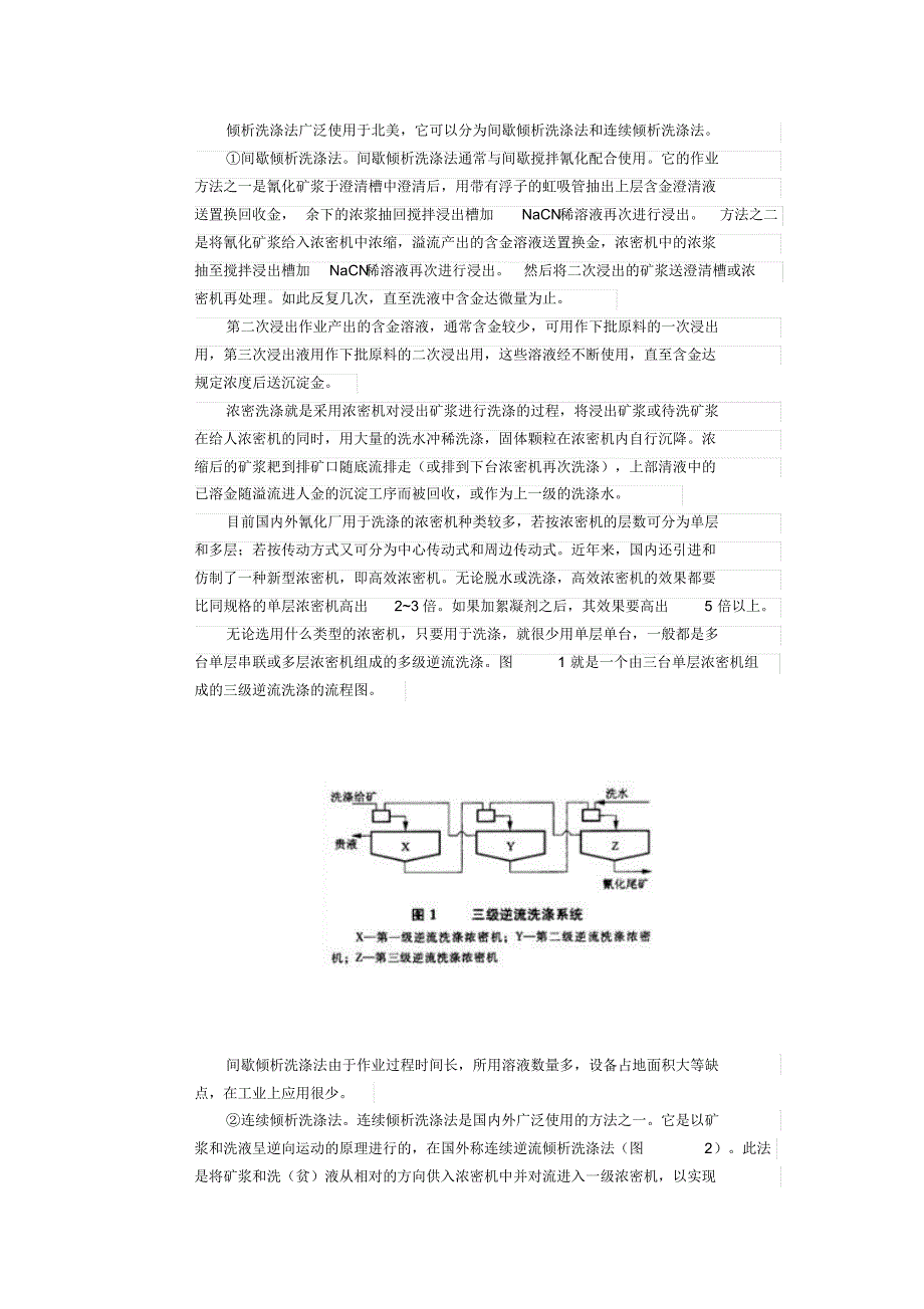 氰化法提金工艺_第3页