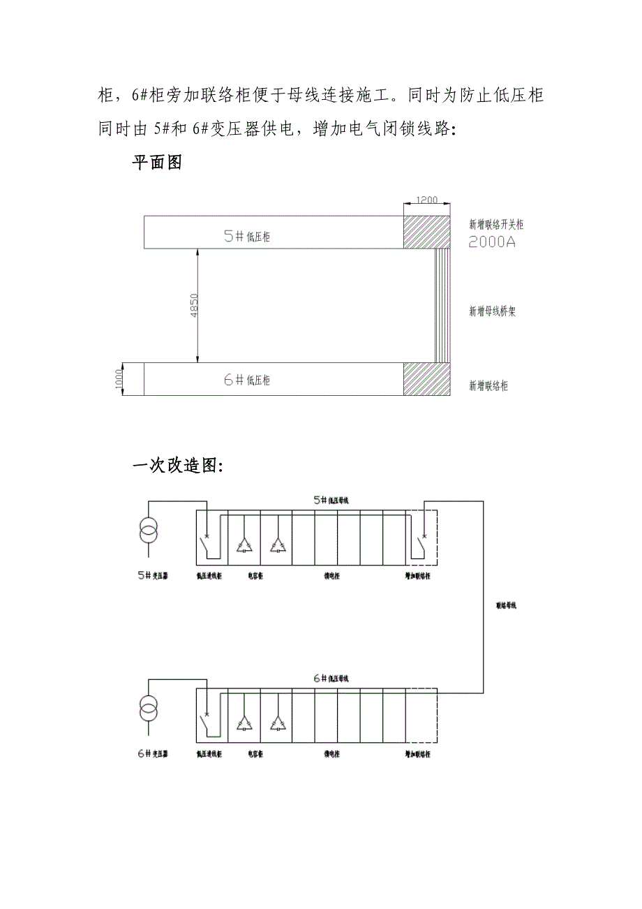 二分厂低压母线并联改造方案_第2页