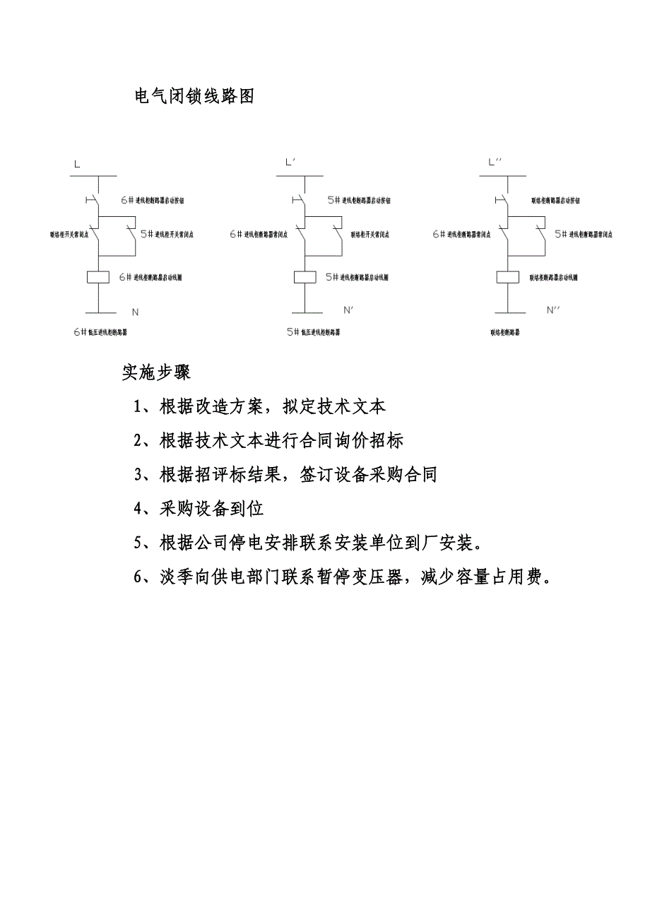 二分厂低压母线并联改造方案_第3页