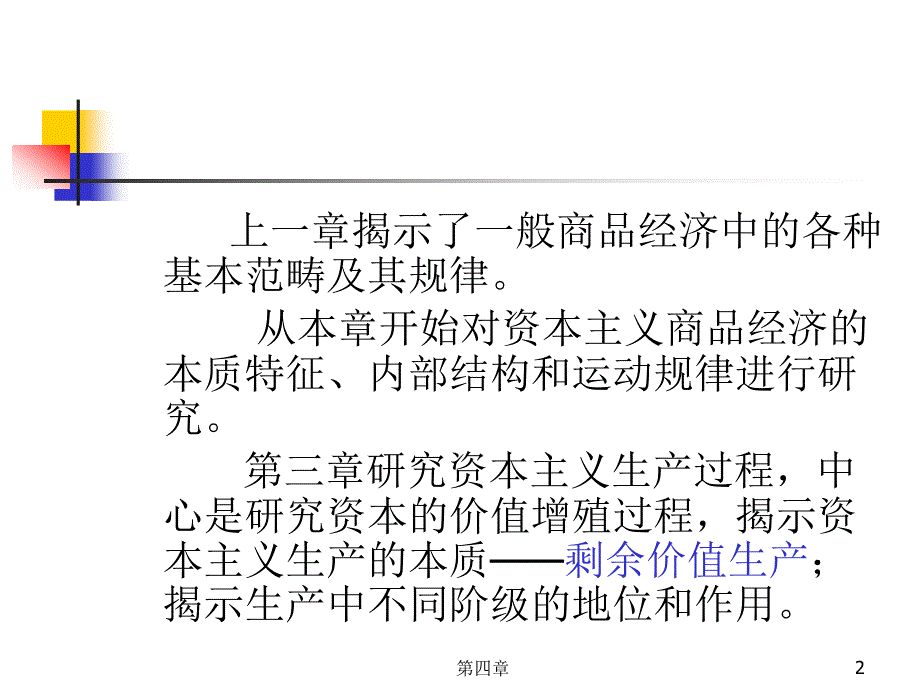 资本与剩余价值政治经济学南开大学,张俊山_第2页