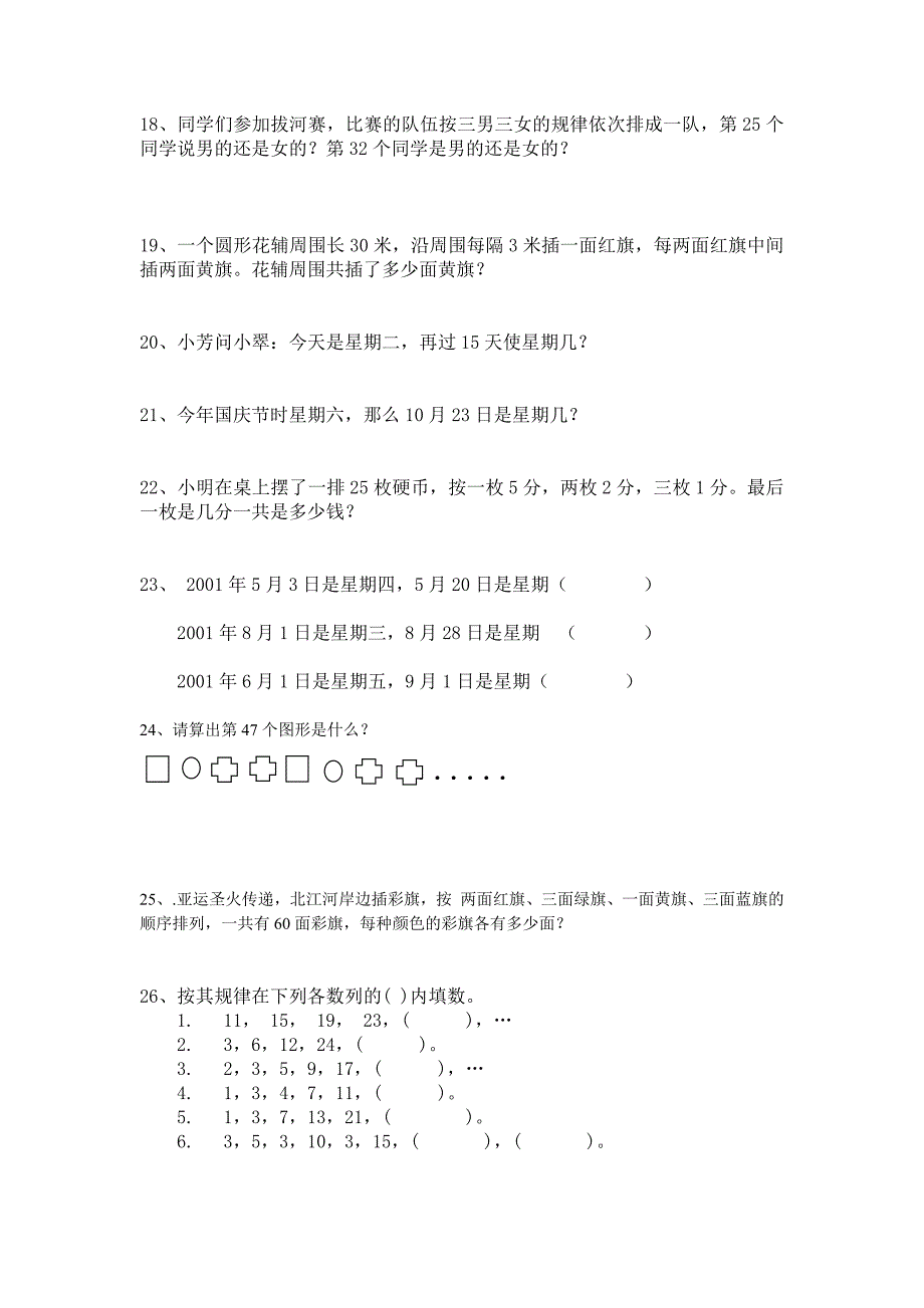 二年级奥数周期问题练习题kk_第4页