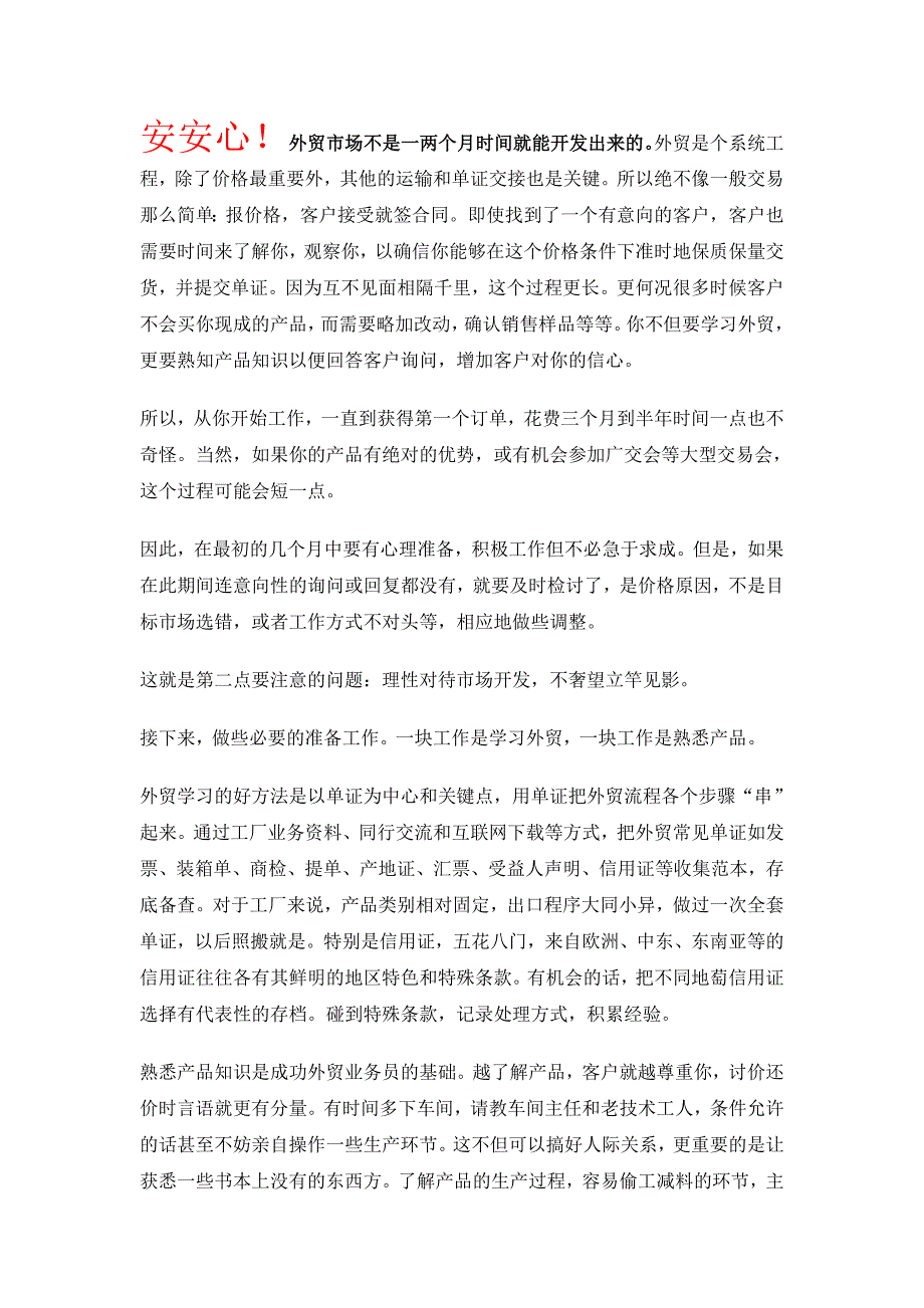 [应用文书]安安心_第1页