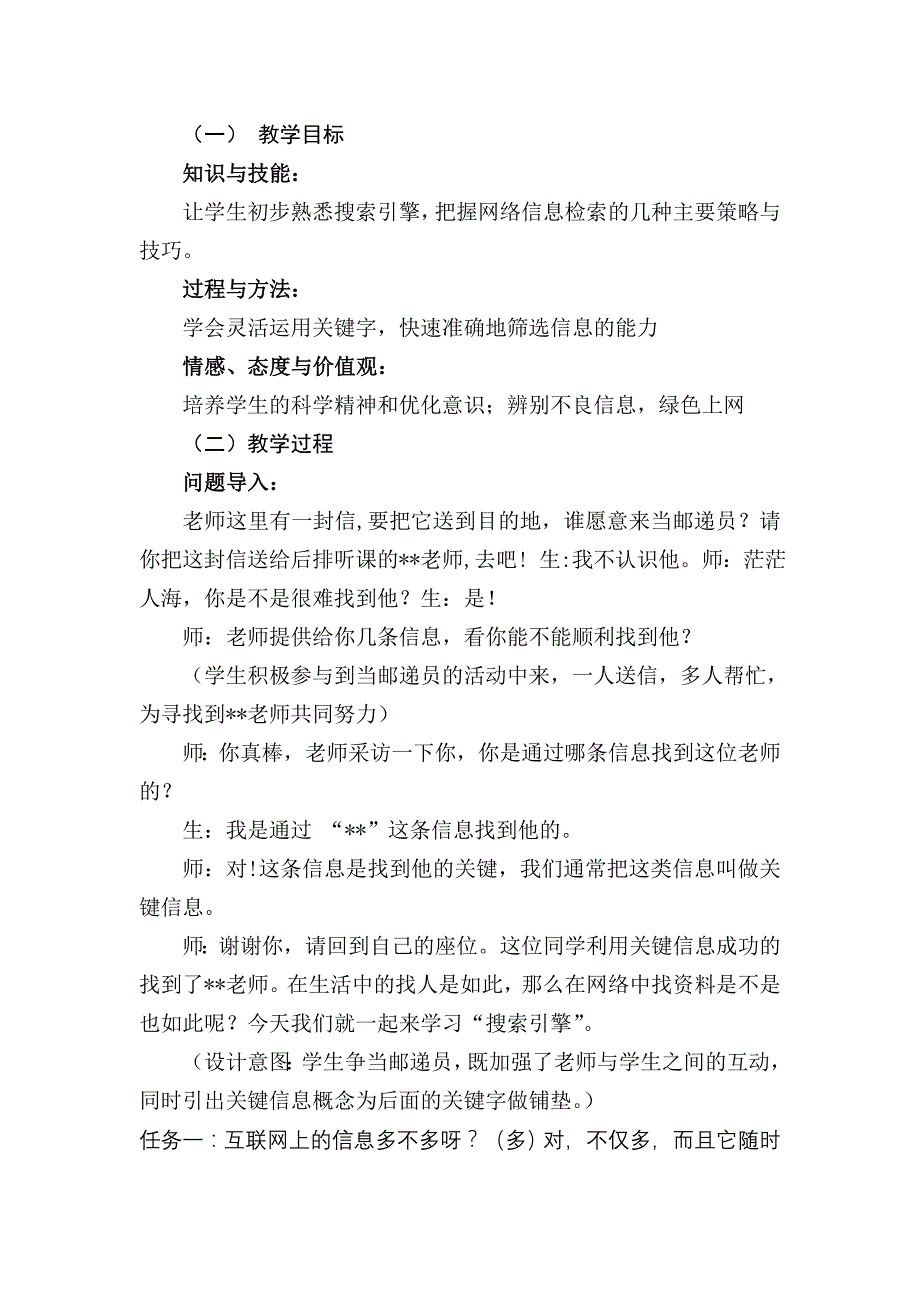 [高中一年级]高一信息技术教案互联网操作共4份5课时---信息搜索_第1页