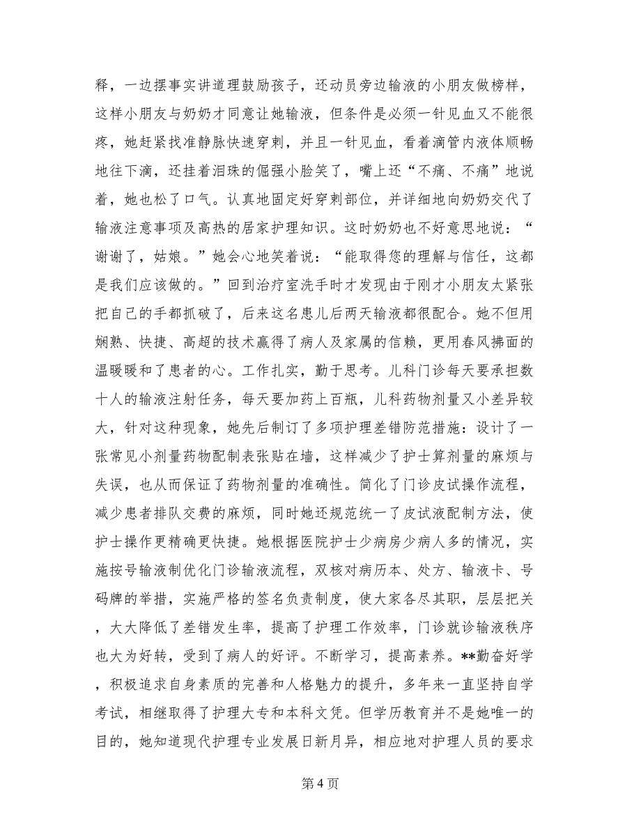 儿科最美护士事迹材料_第4页