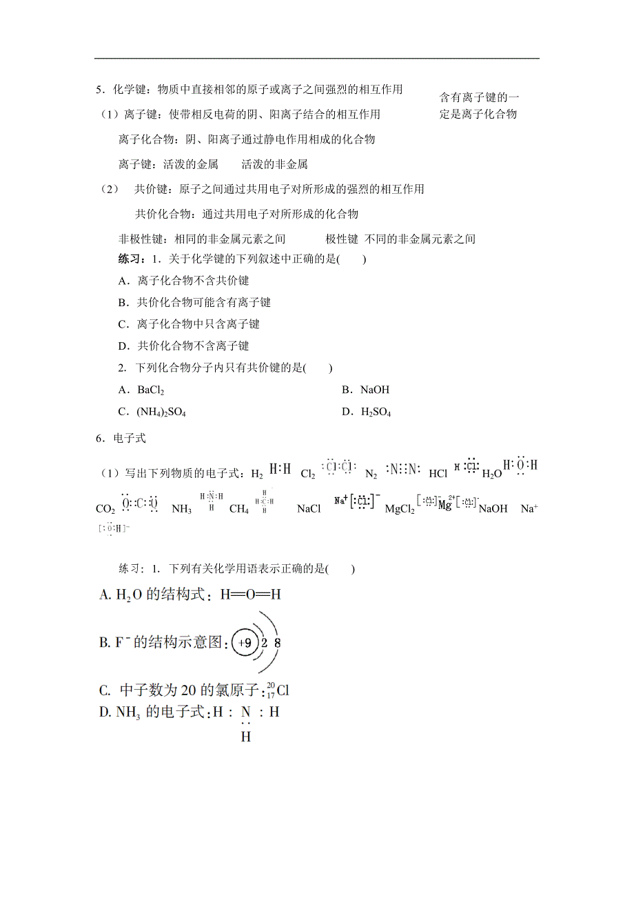 高中会考-专题五-原子结构与元素周期表_第3页