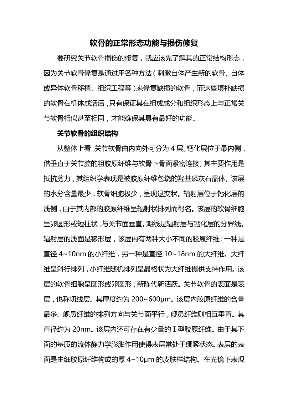 关节软骨的修复_第1页