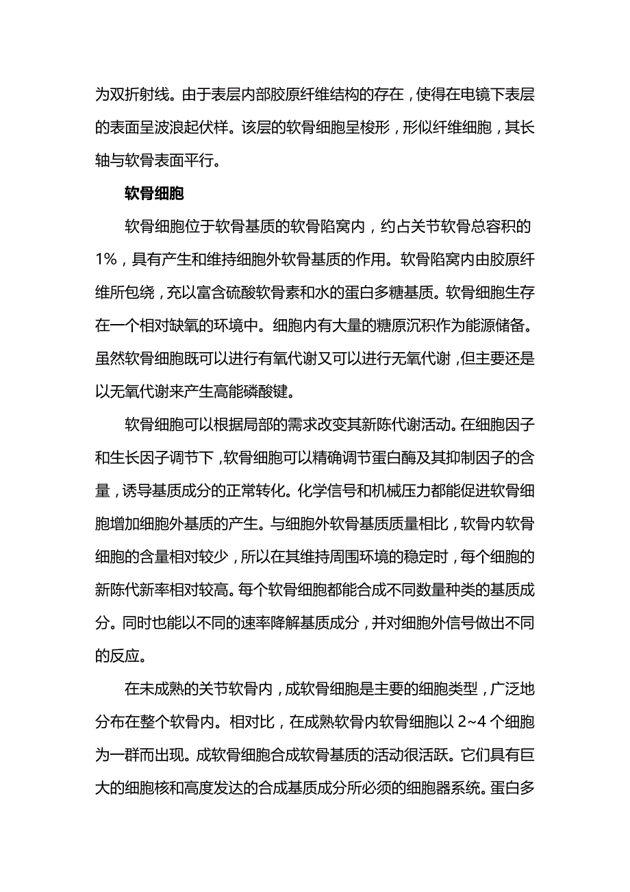 关节软骨的修复_第2页