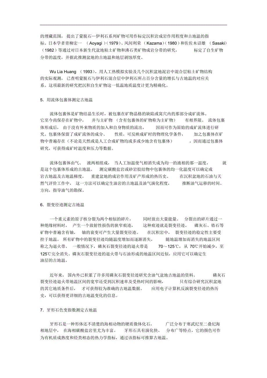 Ctuanqa_a沉积盆地古地温的基础知识_第2页