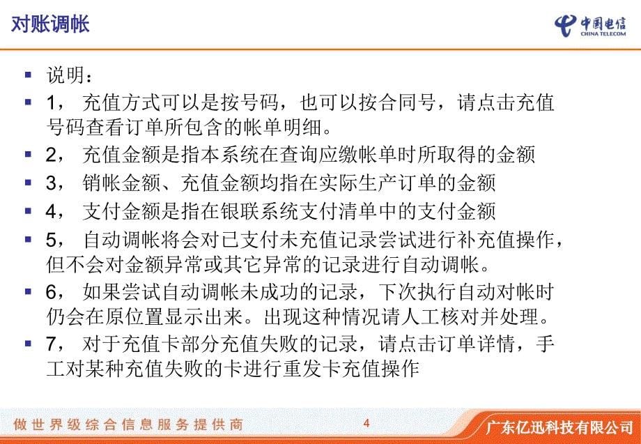 中国电信网厅培训资料_第5页